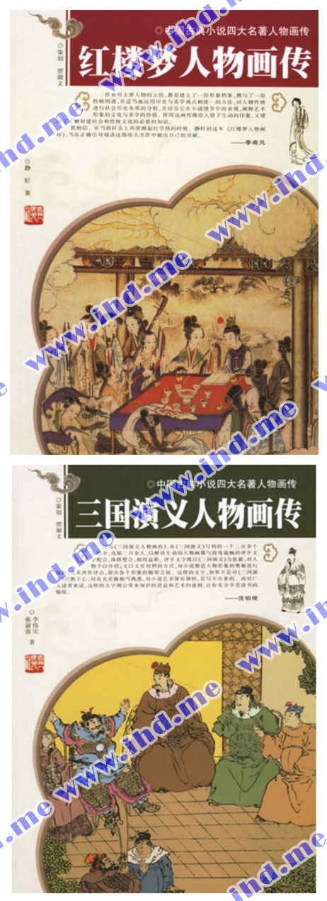 怀旧经典《中国古典小说四大名著人物画传》全套电子版 介绍图片