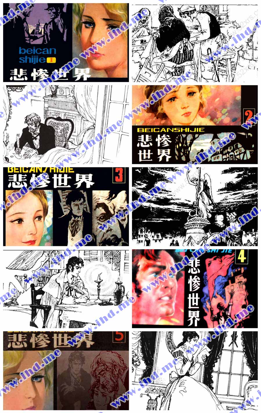 连环画《悲惨世界》全套小人书5册1980年浙美版 介绍图片