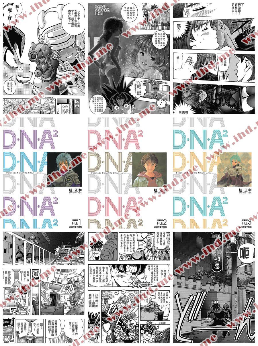 日本人气漫画《DNA2》爱藏版全集拆书高清扫描版 介绍图片