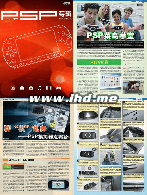 PSP专辑杂志17册全 高清拆书扫描版 介绍图片