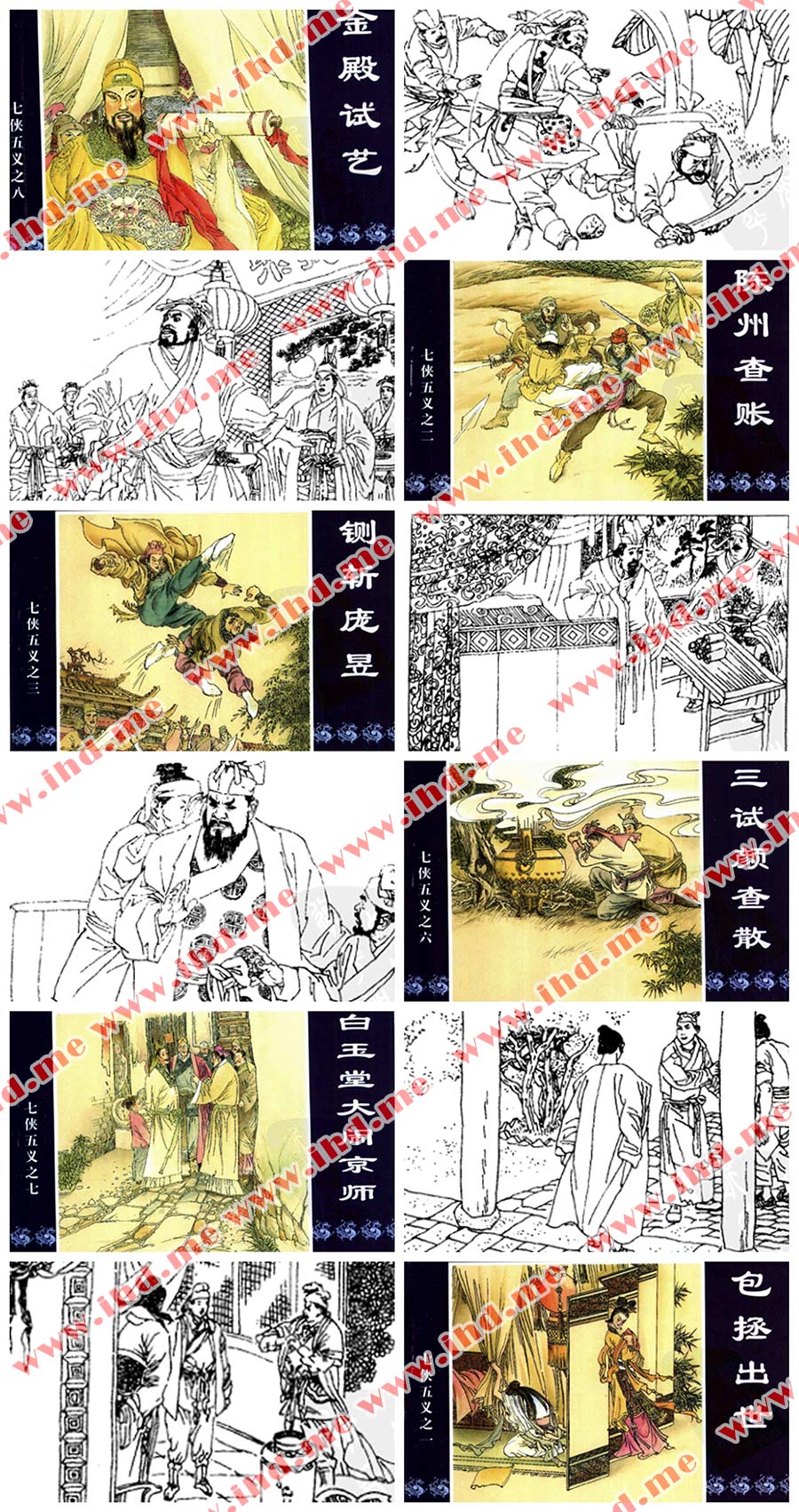 怀旧武侠连环画小人书《七侠五义》全套20册高清PDF扫描版 介绍图片