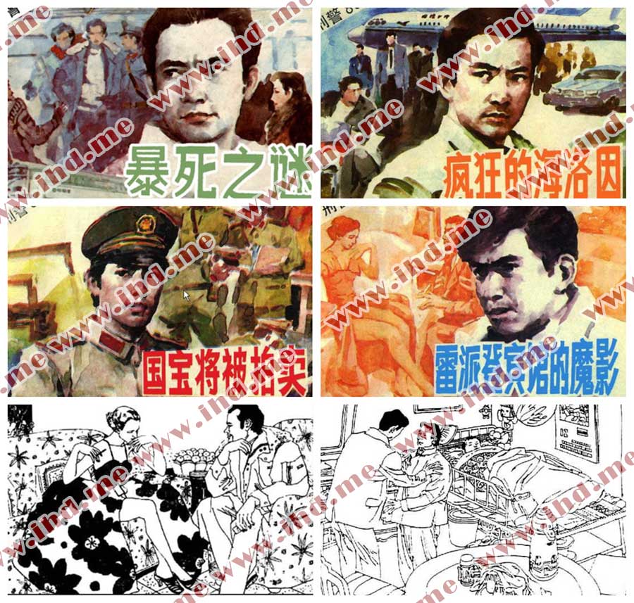 《刑警803》高清连环画小人书电子版 介绍图片