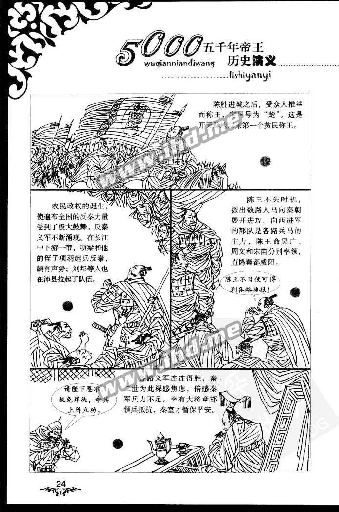 手绘怀旧连环画《五千年帝王历史演义》小人书电子版全10册 介绍图片