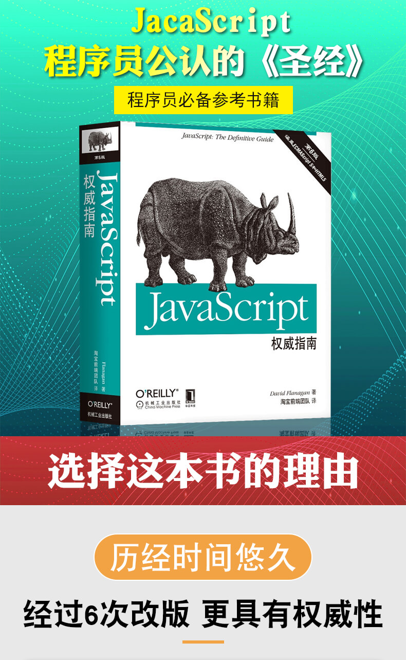 JavaScript权威指南 第六6版 javascript高级程序设计 中英双版本含源代码 介绍图片