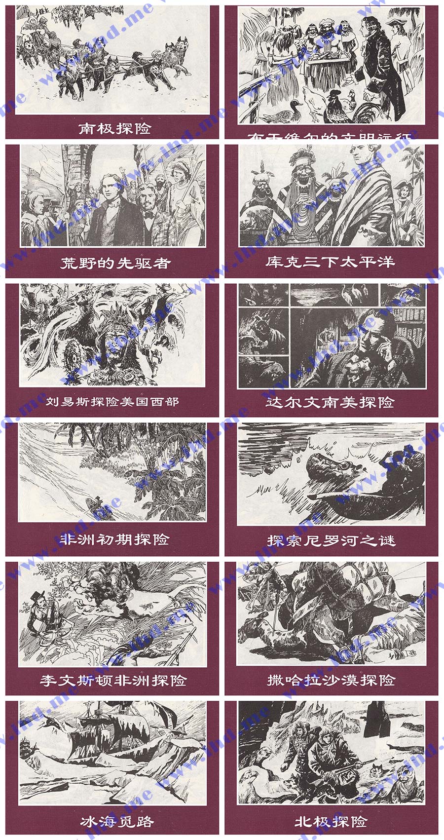 连环画小人书《世界探险史》35册全 介绍图片