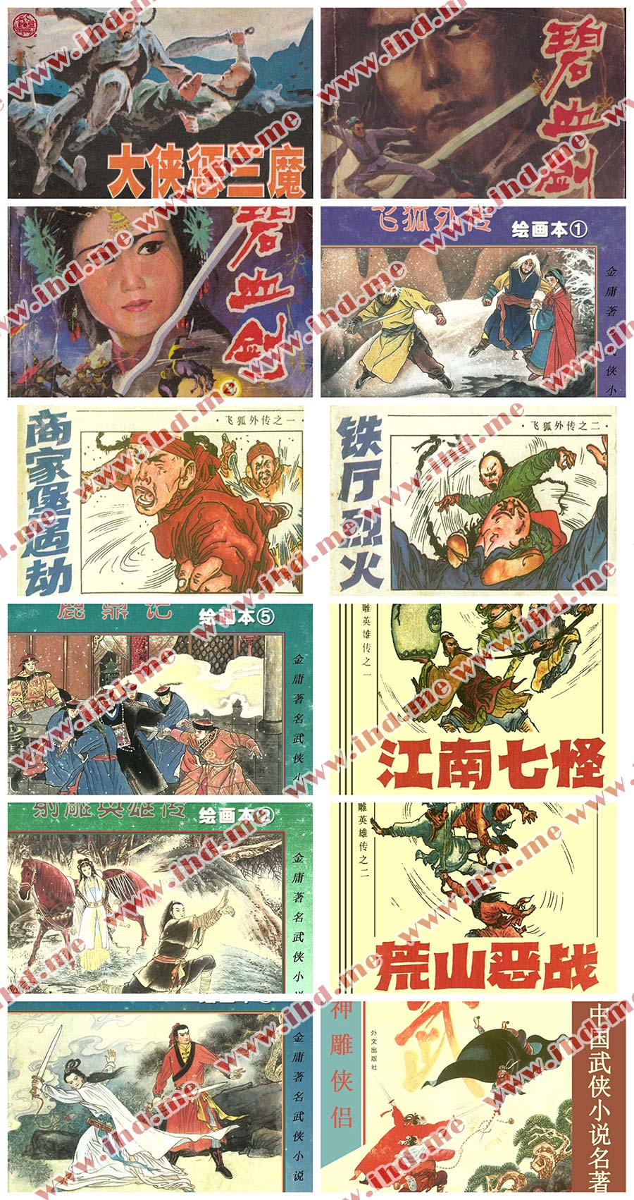 全网独家超级经典收藏《金庸武侠合集》连环画小人书全套131册 介绍图片