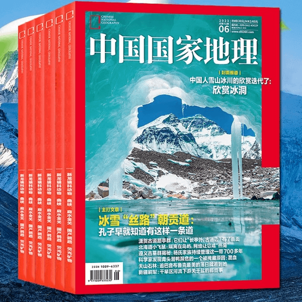 中国国家地理2003-2020高清PDF合集赠送精装增刊 介绍图片