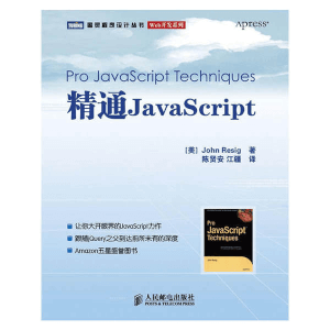 精通JavaScript JavaScript经典教程