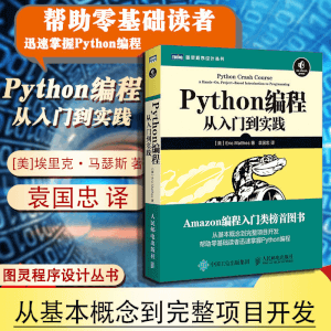 PYTHON编程：从入门到实践 核心技术网络爬虫书籍数据分析实战教程教材