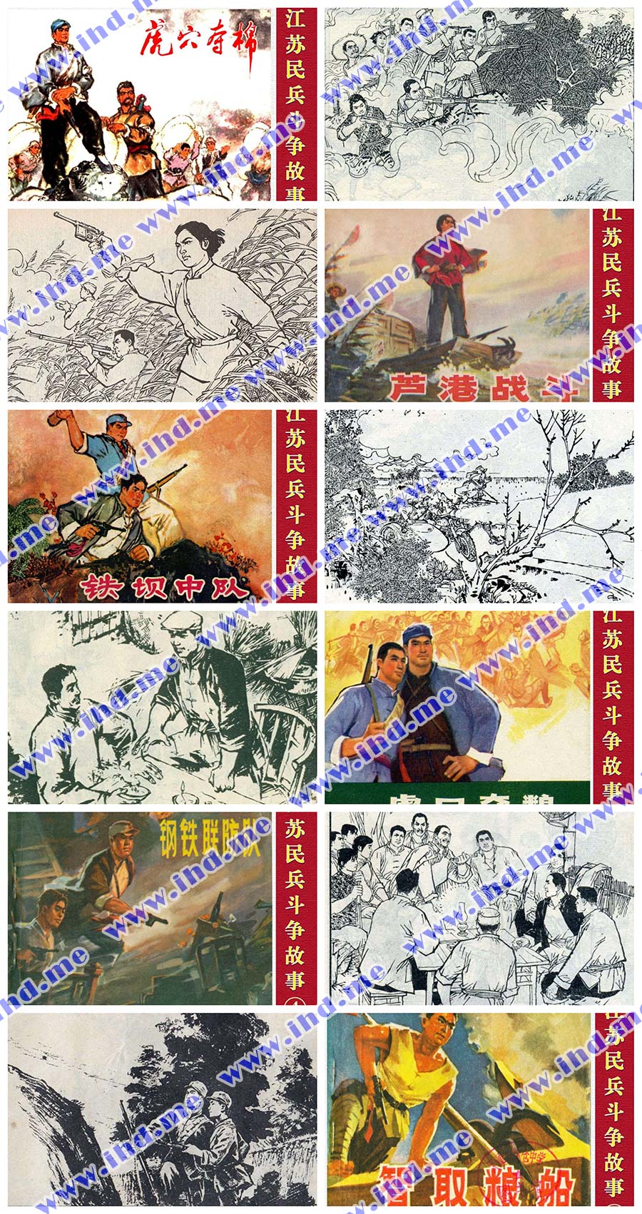 《江苏民兵斗争故事》连环画小人书电子版全套下载 介绍图片