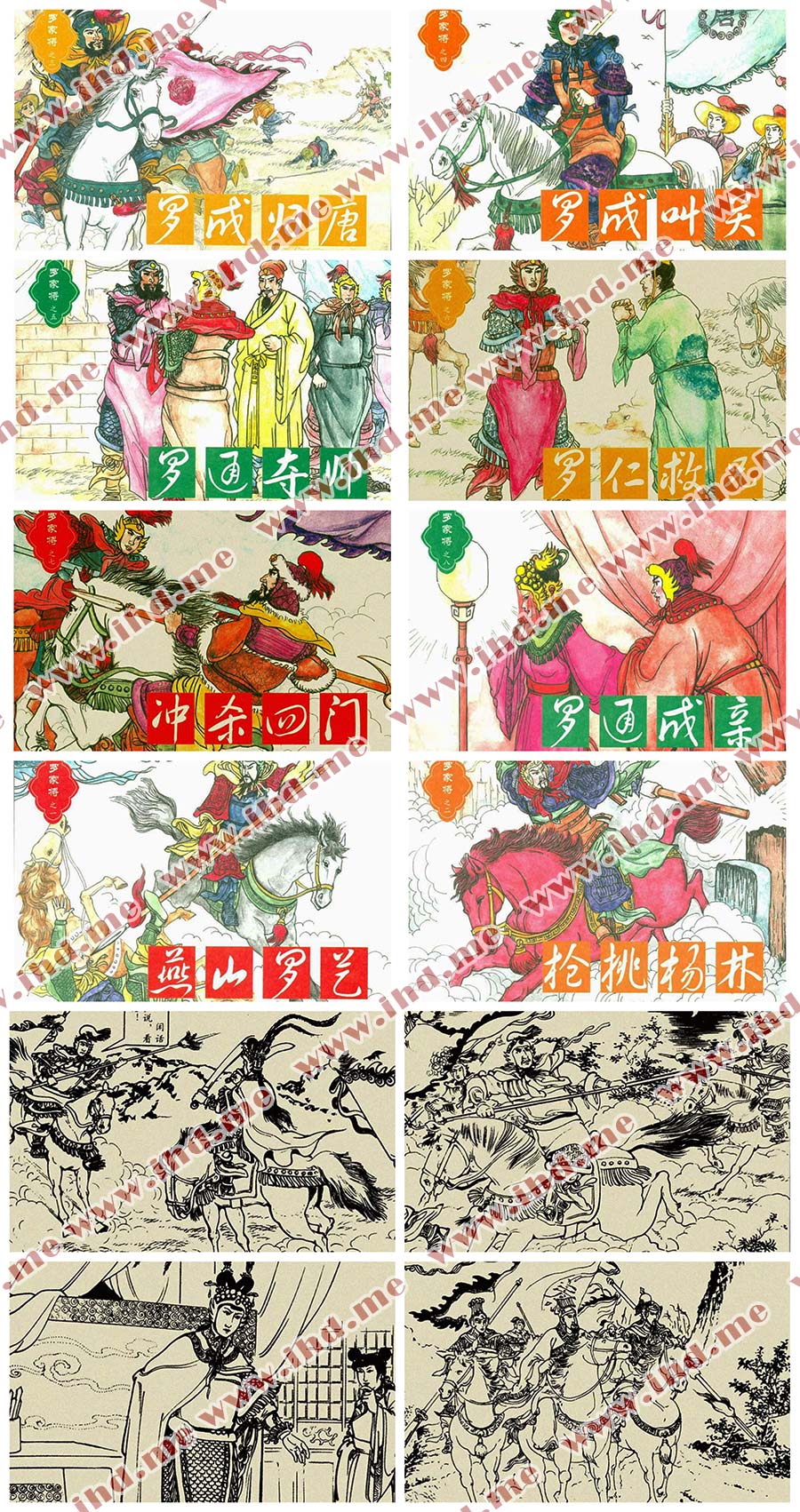 经典怀旧连环画小人书《罗家将》套8册 介绍图片