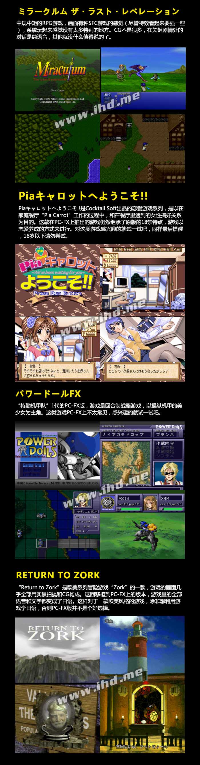 经典怀旧NEC PC-FX 游戏合集含模拟器 中文游戏目录 介绍图片