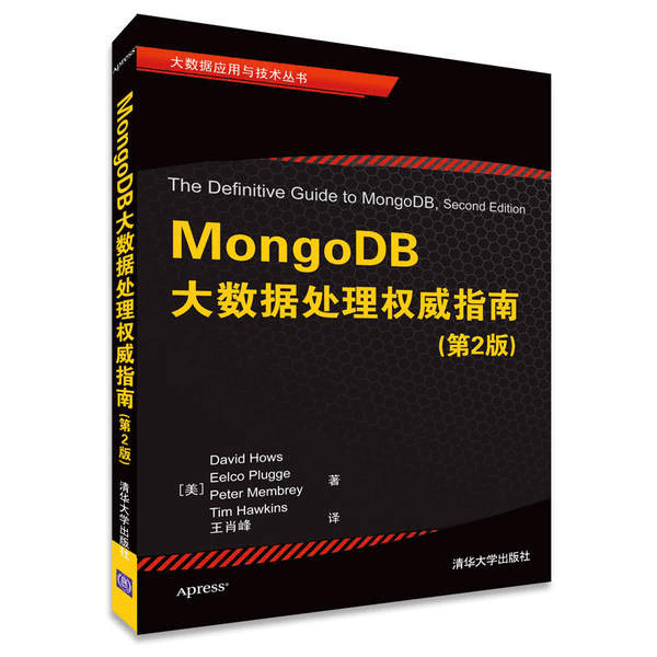 MongoDB大数据处理权威指南  第2版 介绍图片