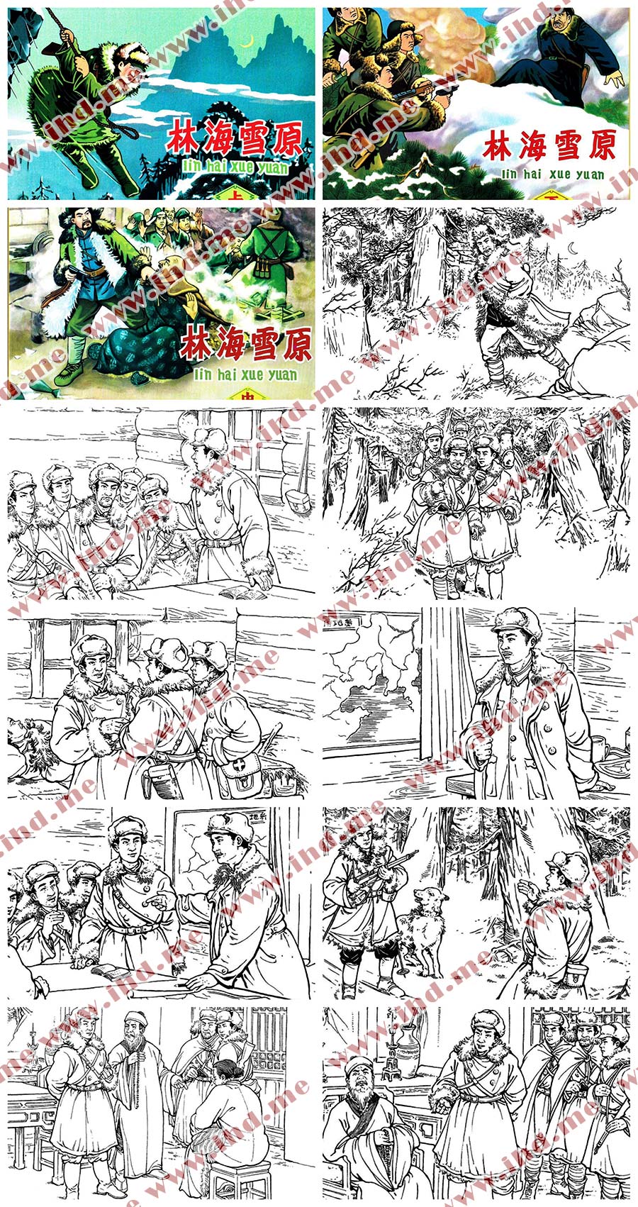 怀旧连环画《林海雪原》小人书全套3册电子版 介绍图片