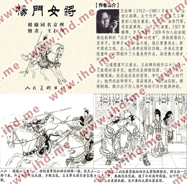 《杨门女将》连环画电子版（人民美术出版社） 介绍图片