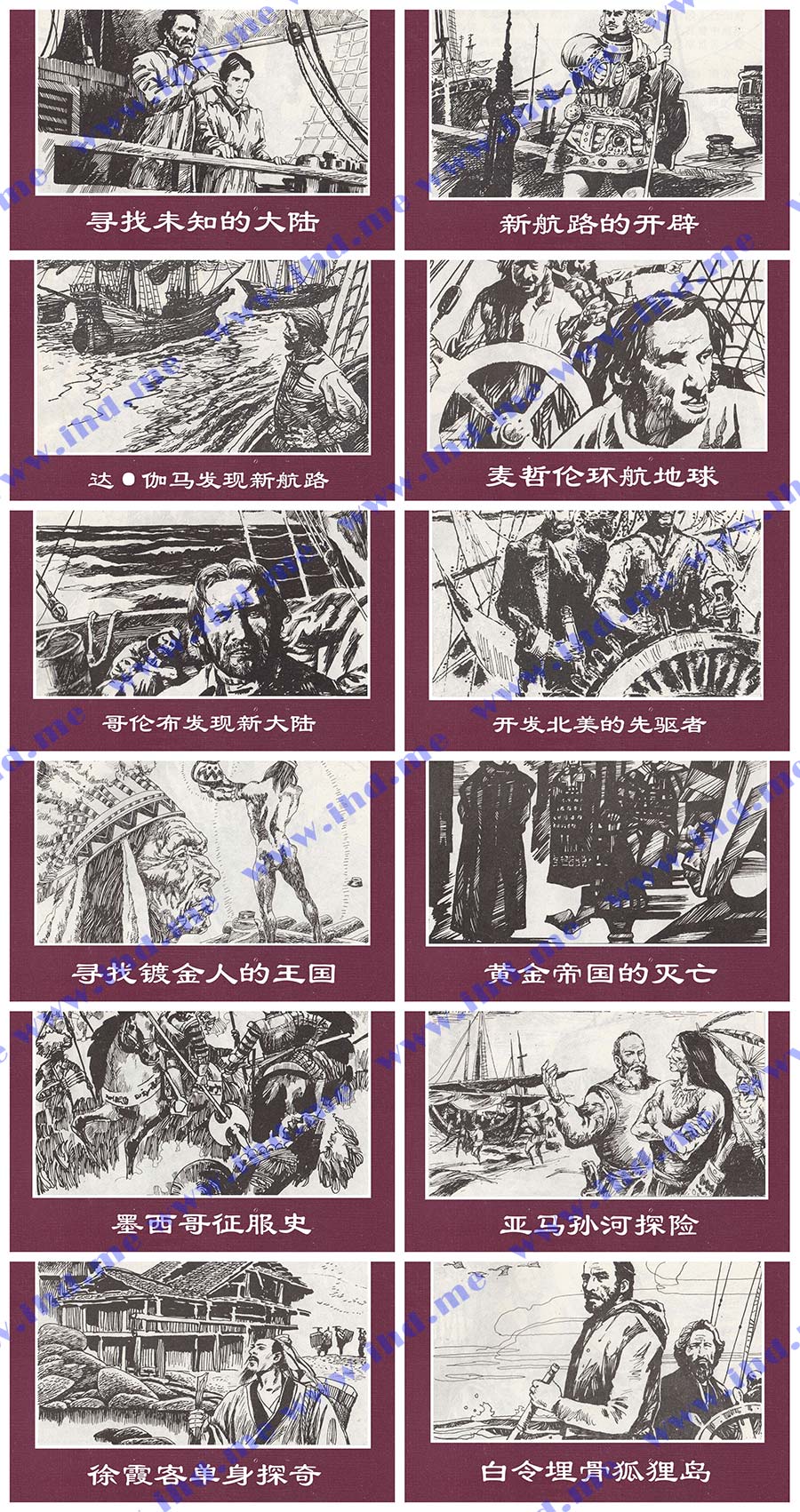 连环画小人书《世界探险史》35册全 介绍图片