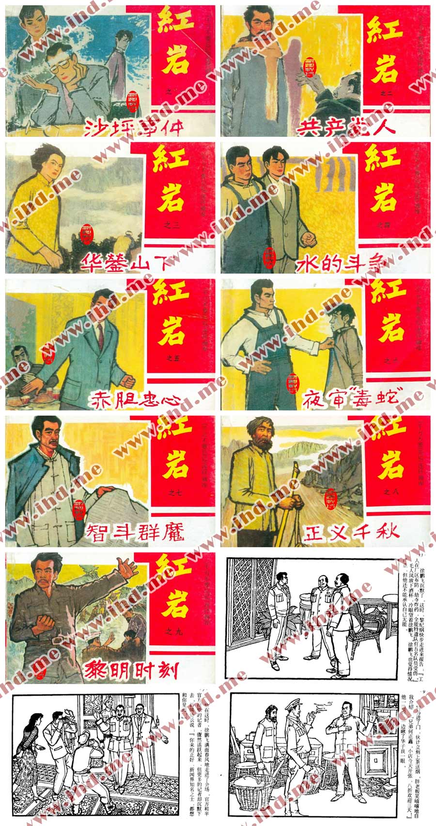 连环画《红岩》全套小人书9册1965年版 介绍图片