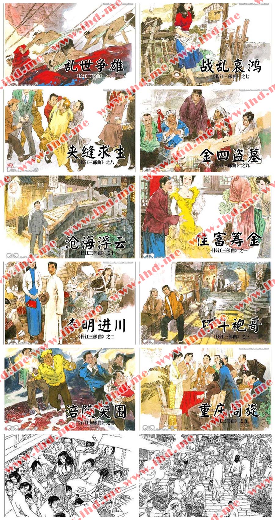 收藏级《长江三部曲》连环画小人书全套10册电子版 介绍图片