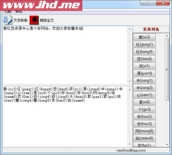 粤语发音软件 粤语发音练习 广东话自学工具 介绍图片
