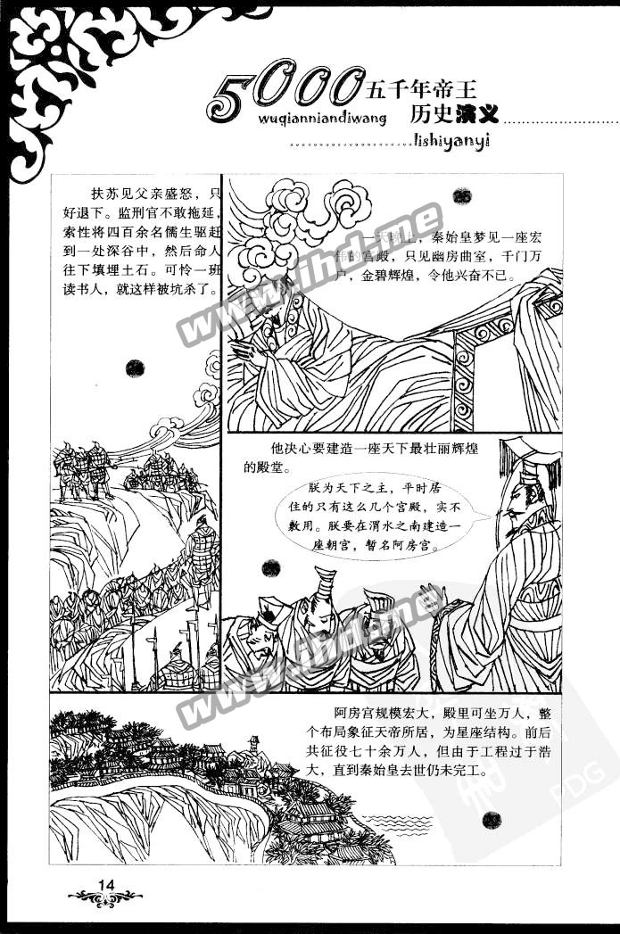 手绘怀旧连环画《五千年帝王历史演义》小人书电子版全10册 介绍图片