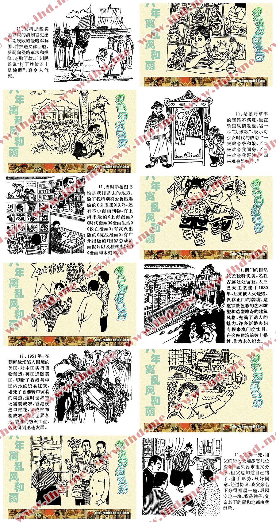 《八年离乱风和雨》连环画小人书全套13册电子版 介绍图片