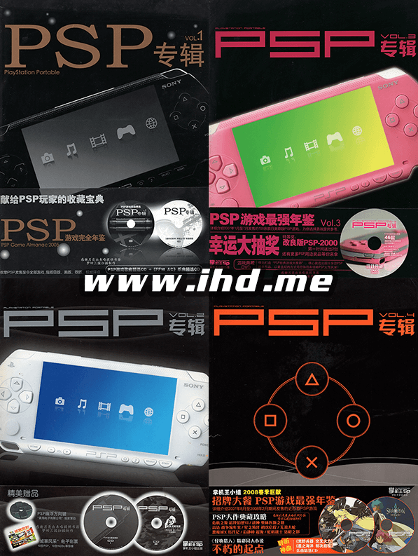 PSP专辑杂志17册全 高清拆书扫描版 介绍图片