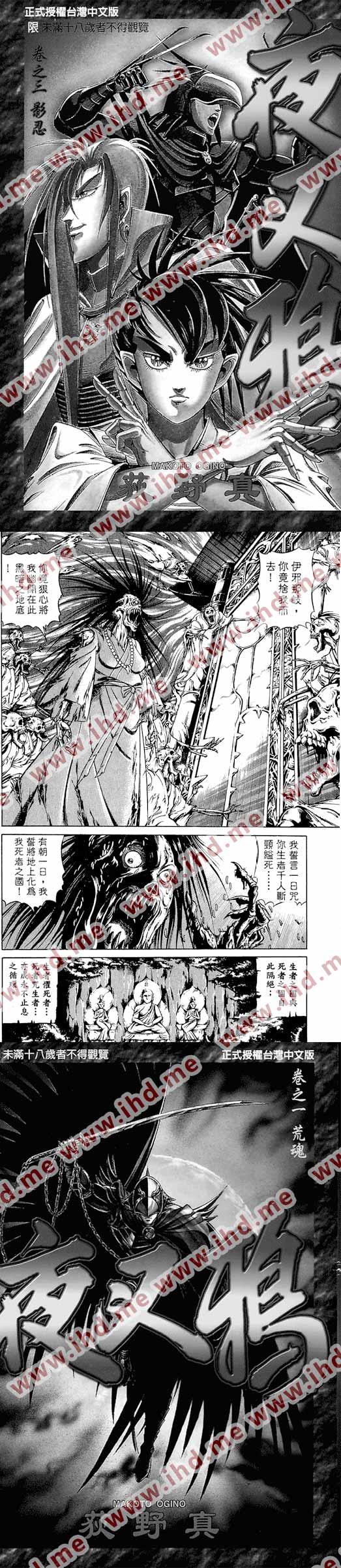 荻野真《夜叉鸦》漫画电子版全集 介绍图片