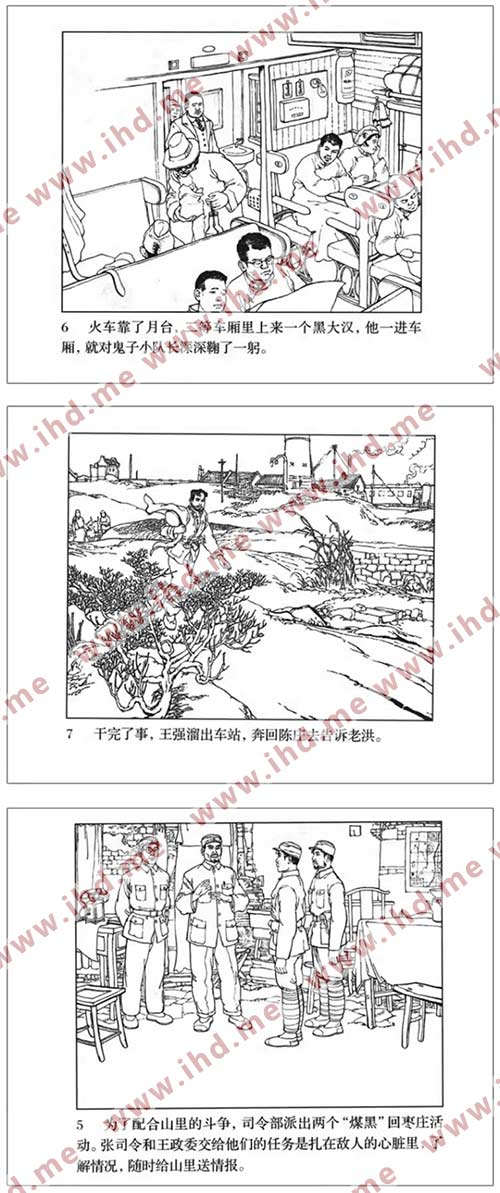 铁道游击队连环画（10册全） 介绍图片