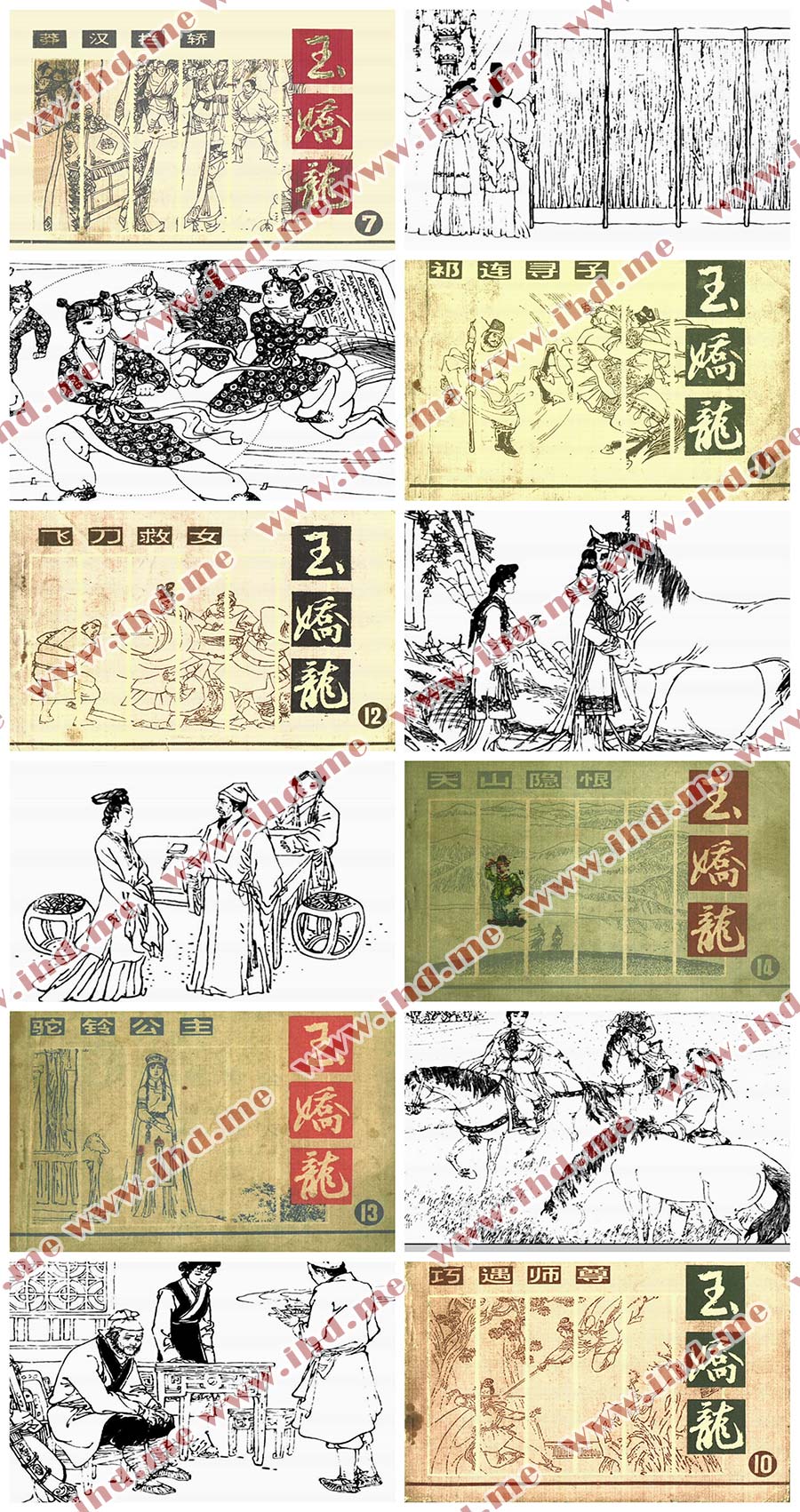 经典怀旧《玉娇龙》连环画小人书高清电子版 介绍图片