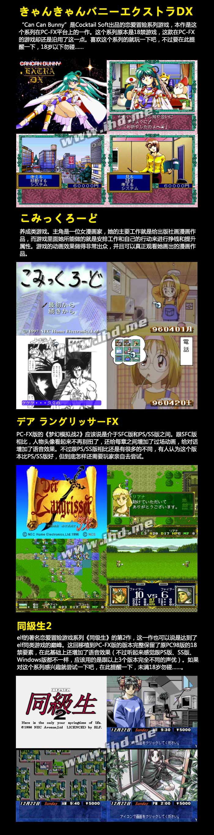 经典怀旧NEC PC-FX 游戏合集含模拟器 中文游戏目录 介绍图片