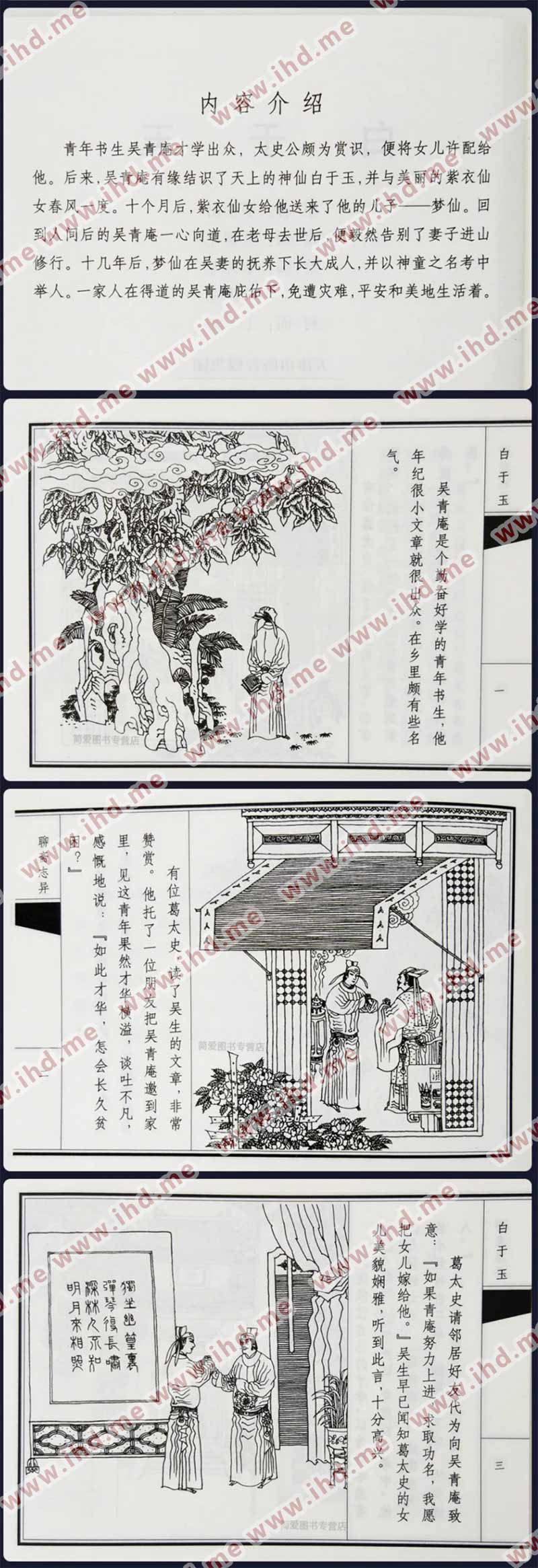 聊斋志异连环画小人书101册高清拆书扫描 介绍图片