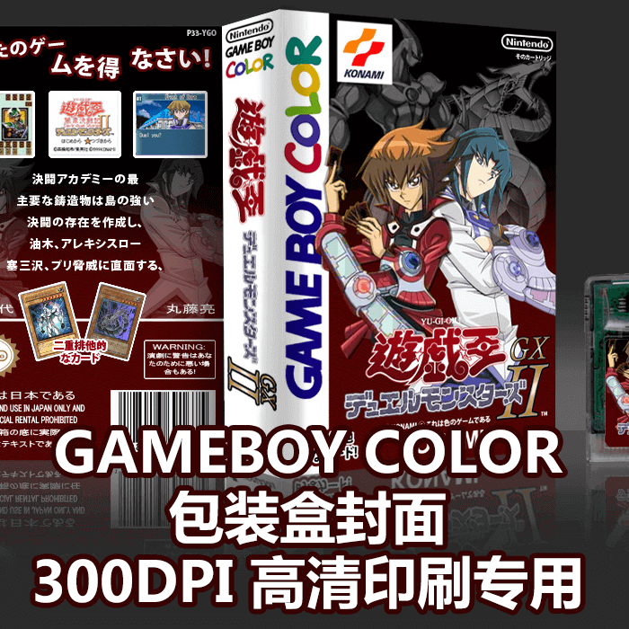 GameboyColor游戏卡包装盒高清封面 印刷专用 300dpi 介绍图片