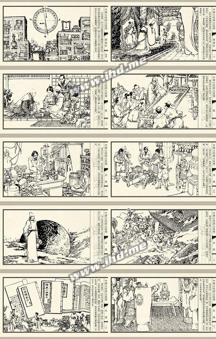怀旧连环画《中国古代四大发明》小人书电子版全4册 介绍图片
