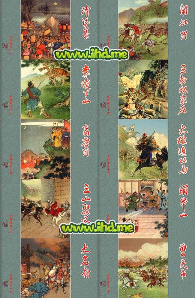 连环画《水浒传》全套小人书 1958年初版 介绍图片