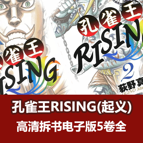 荻野真《孔雀王RISING》（孔雀王起义）漫画PDF电子书5卷全 介绍图片