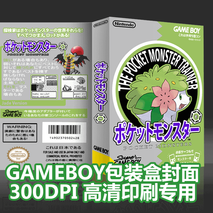 GameBoy游戏卡包装盒高清封面 印刷专用 300dpI 介绍图片