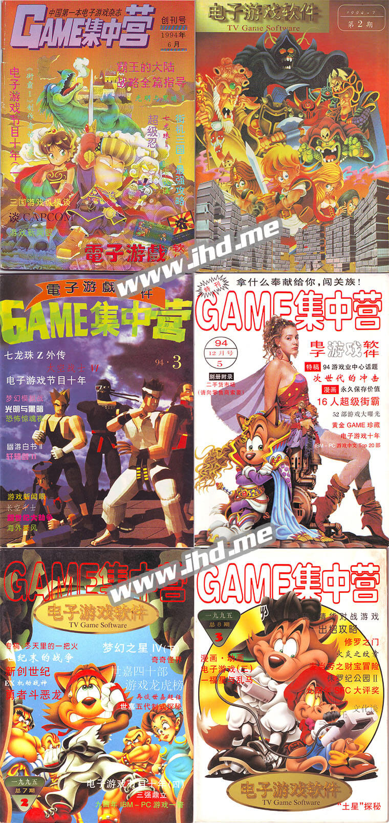 《电子游戏软件》全套电子版及合订本 又名《GAME集中营》《GAME风景线》 介绍图片