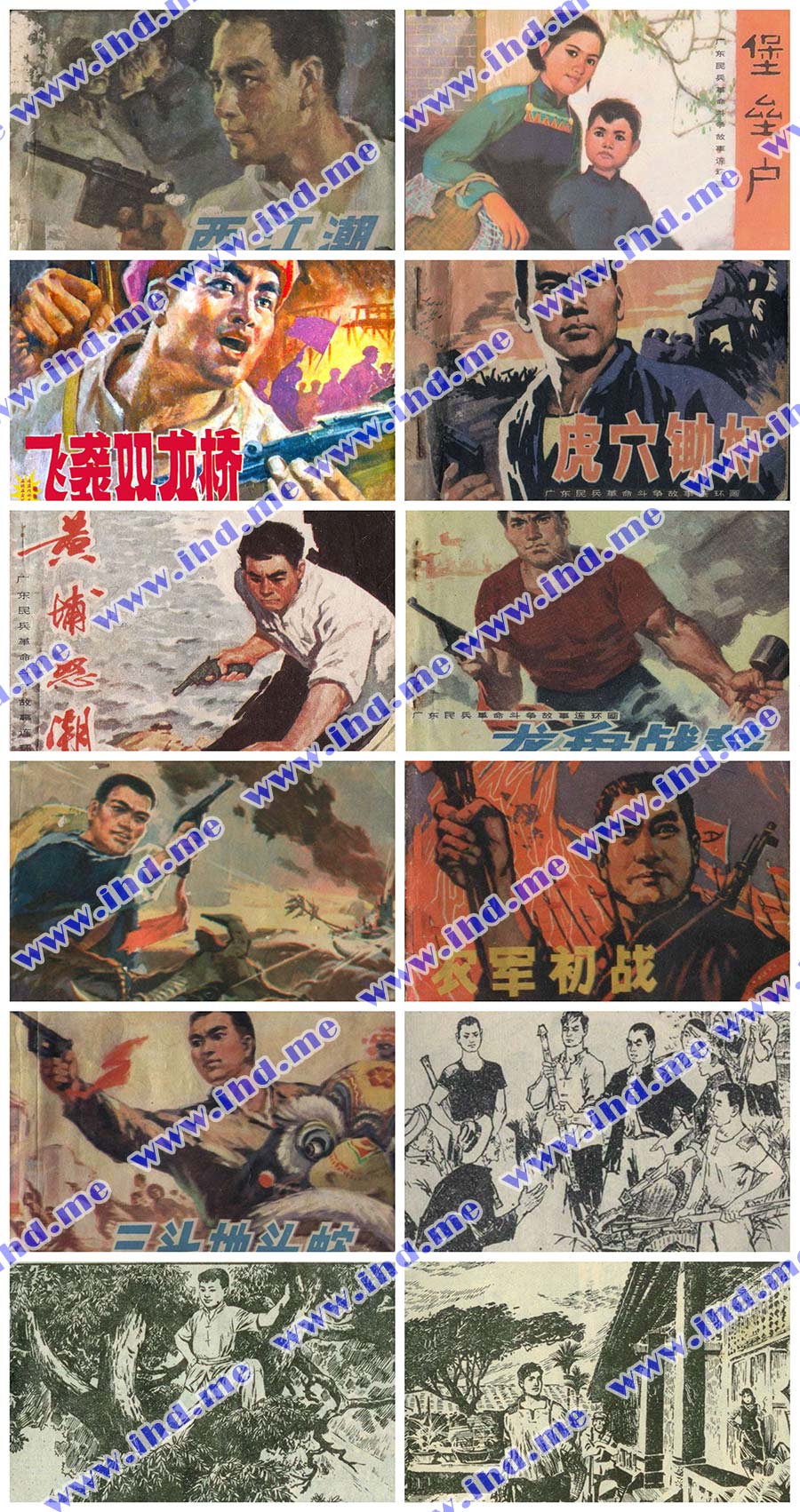 《广东民兵革命斗争故事》连环画小人书全套38册电子版 介绍图片