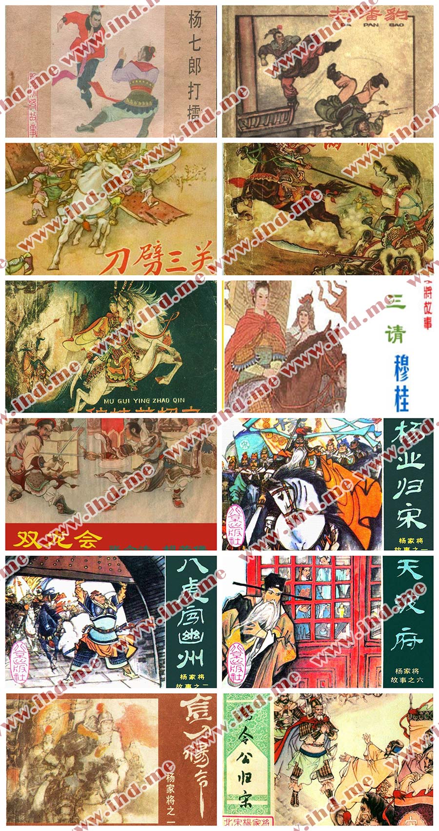 全网独家超级经典《杨家将》连环画小人书全套121册 介绍图片