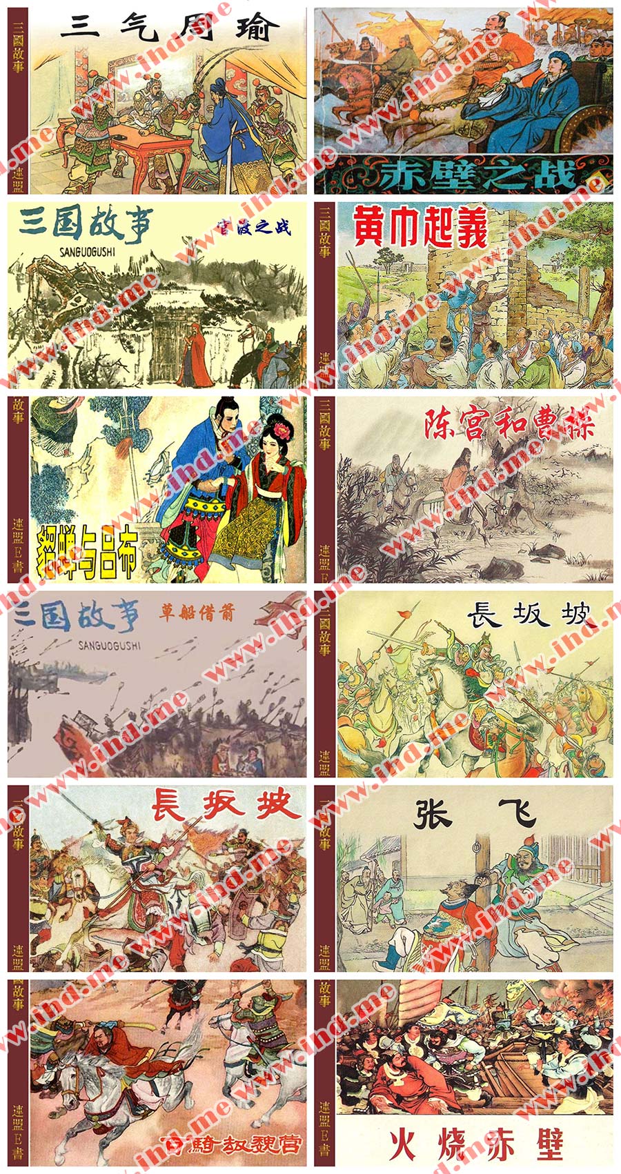 全网独家超级经典《三国演义》连环画小人书全套551册 介绍图片