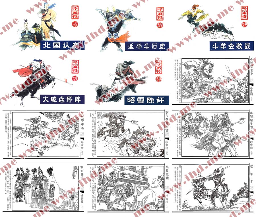 呼家将连环画小人书经典收藏电子版17册全 介绍图片