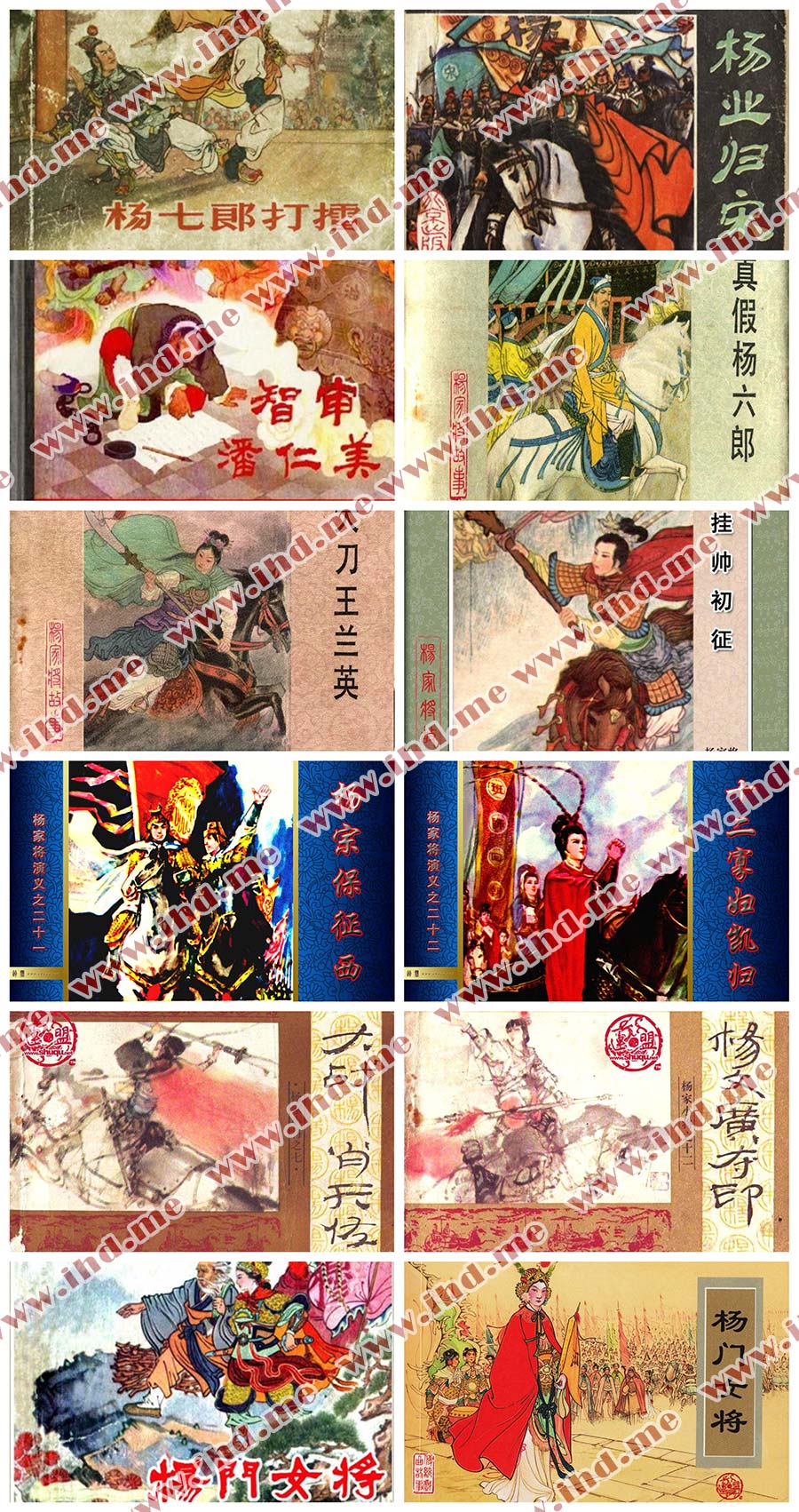 全网独家超级经典《杨家将》连环画小人书全套121册 介绍图片