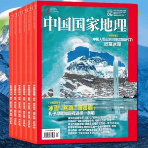 中国国家地理2003-2020高清PDF合集赠送精装增刊