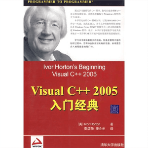 《Wrox红皮书Visual C++ 2005入门经典》 霍顿,李颂华,康会光,清华大学出版社