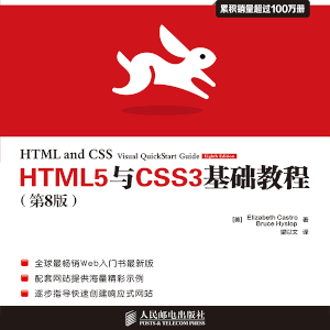 《HTML5与CSS3基础教程》(第8版)累计销售100万册