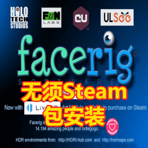Facerig Pro 中文独立版 专业版本无须steam