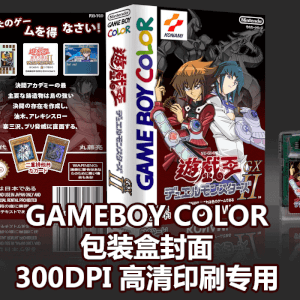 GameboyColor游戏卡包装盒高清封面 印刷专用 300dpi